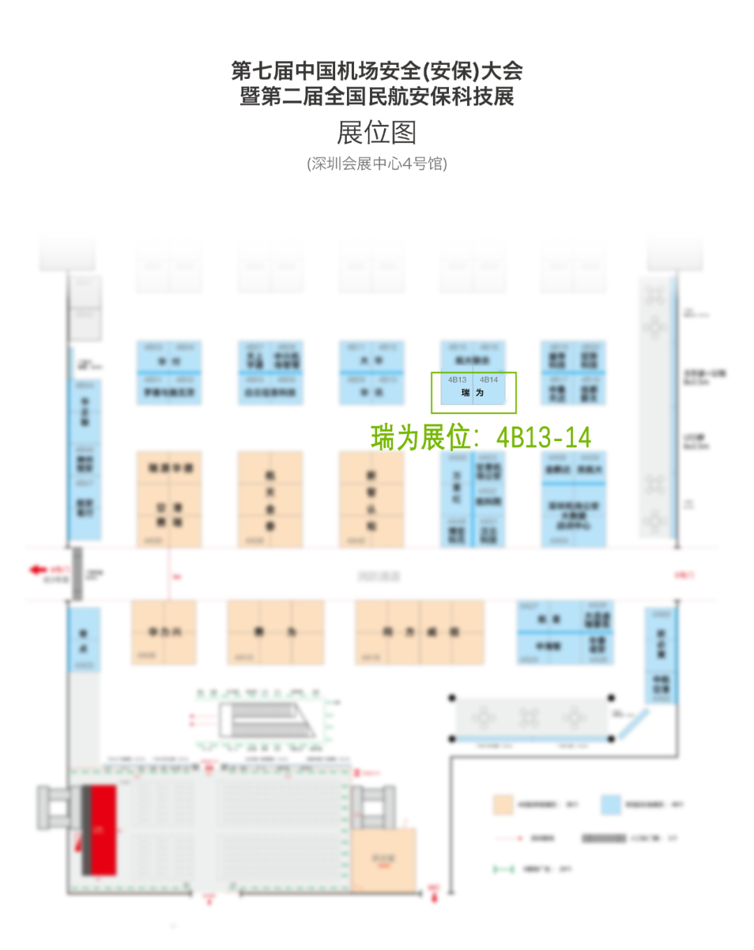 第七屆中國(guó)機(jī)場(chǎng)安全（安保）大會(huì)及第二屆全國(guó)民航安?？萍颊? width=