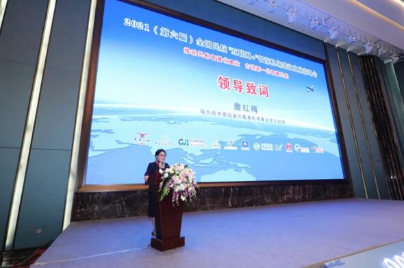 瑞為高級(jí)副總裁兼民航事業(yè)部總經(jīng)理詹紅梅女士受邀開(kāi)幕致辭