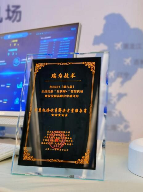 智慧機(jī)場(chǎng)優(yōu)秀解決方案服務(wù)商