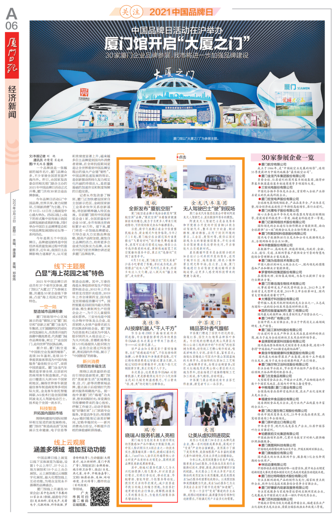 廈門日報特別報道