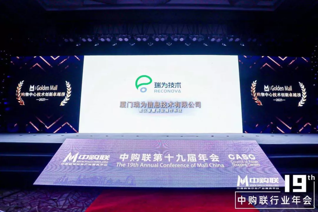 第十九屆年會暨CASC2021亞洲購物中心大會