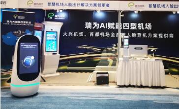 盤點(diǎn)瑞為技術(shù)在第五屆全國民航“互聯(lián)網(wǎng)+”智慧機(jī)場建設(shè)峰會的精彩瞬間