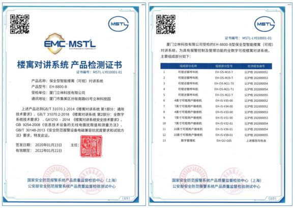 立林保全型智能樓宇（可視）對(duì)講系統(tǒng)首家通過公安部檢測(cè)