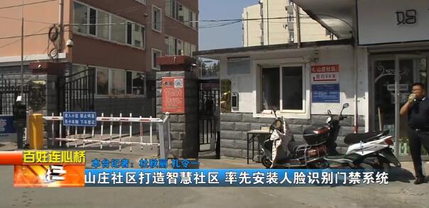 立林助力的承德市山莊社區(qū)改造 率先安裝人臉識(shí)別門禁系統(tǒng)