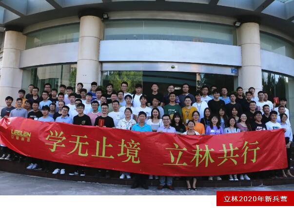 立林2020年第二期新兵營培訓(xùn)班圓滿收官