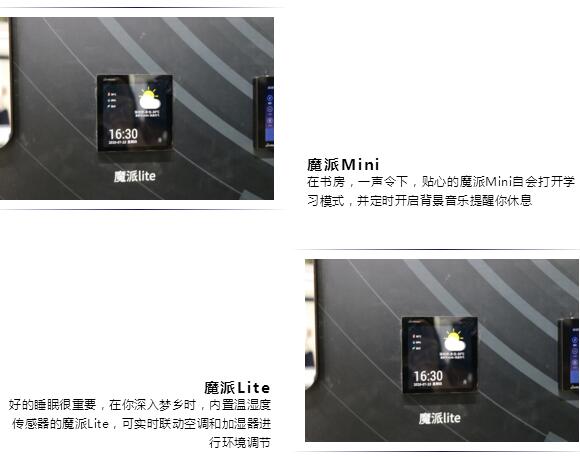 智慧家庭AI中心魔派系列