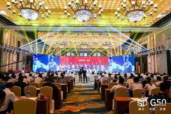 中國房地產(chǎn)G50年會