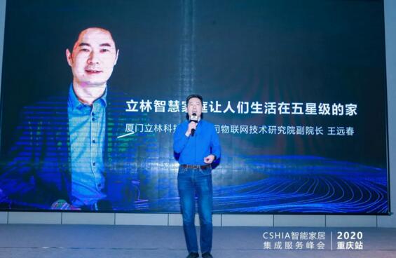 物聯(lián)網(wǎng)技術(shù)研究院副院長王遠(yuǎn)春做了專題演講