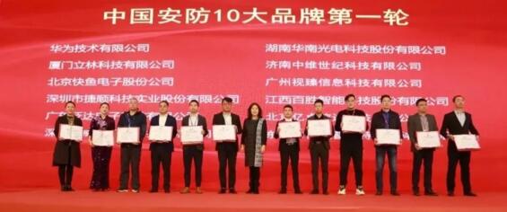 中國(guó)安防10大品牌第一輪