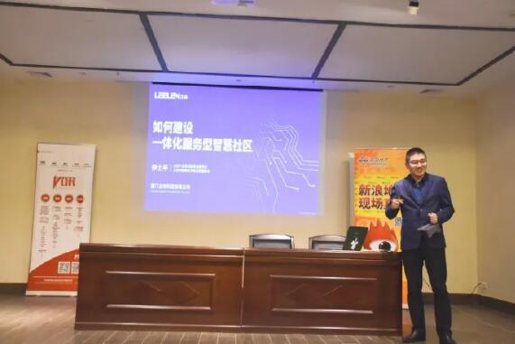 立林物聯(lián)網(wǎng)技術(shù)研究院副院長仲士平受邀擔(dān)任本次活動講師，帶來《如何建設(shè)一體化服務(wù)型智慧社區(qū)》主題演講