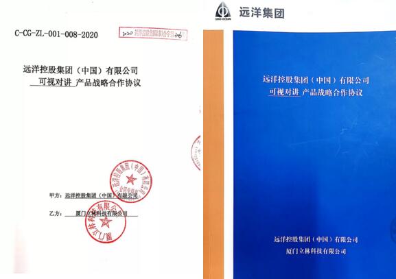 遠洋集團和立林簽署戰(zhàn)略合作協(xié)議