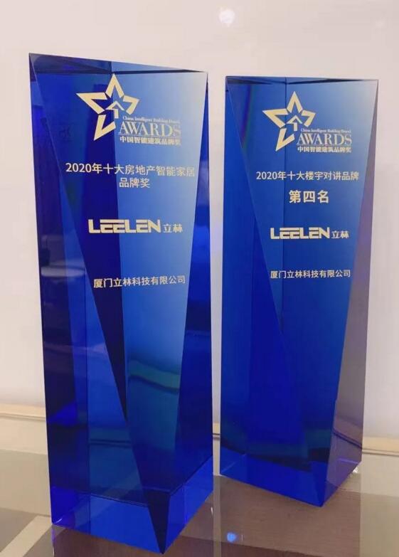 立林榮獲“十大房地產(chǎn)智能家居品牌”、“十大樓寓對講品牌”雙料大獎