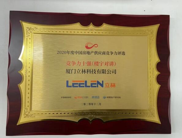 立林榮膺“2020年度中國房地產(chǎn)供應(yīng)商行業(yè)競(jìng)爭(zhēng)力十強(qiáng)”