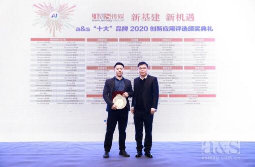 立林再獲a&s2020“智能安防十大品牌”、“智能家居十大品牌”雙項(xiàng)大獎(jiǎng)