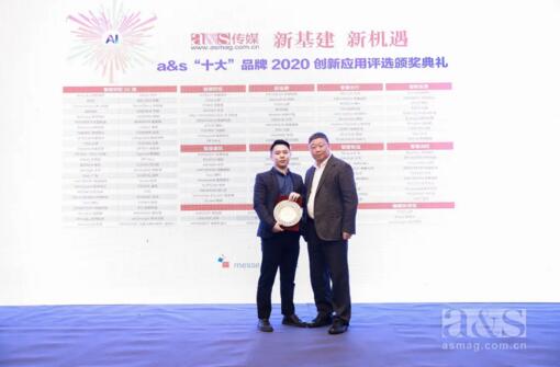 立林再獲a&s2020“智能安防十大品牌”、“智能家居十大品牌”雙項(xiàng)大獎(jiǎng)