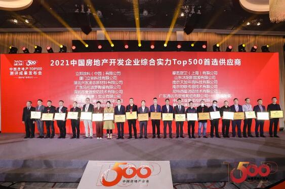 《2020中國房地產(chǎn)開發(fā)企業(yè)500強首選供應商服務商品牌測評報告》