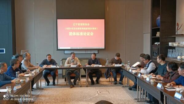 立林應(yīng)邀參加《老舊小區(qū)安全防范系統(tǒng)通用技術(shù)要求》團(tuán)體標(biāo)準(zhǔn)專(zhuān)家論證會(huì)