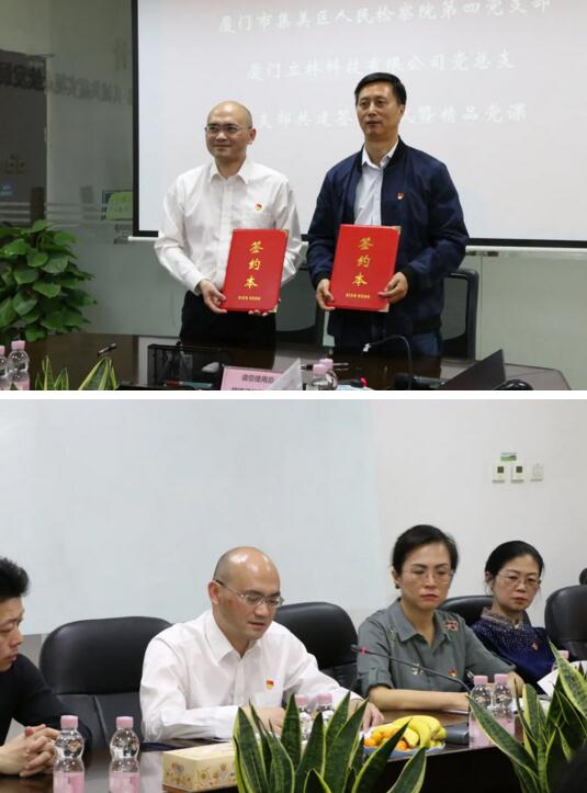 集美區(qū)人民檢察院第四黨支部與立林黨總支簽訂了結(jié)對共建協(xié)議