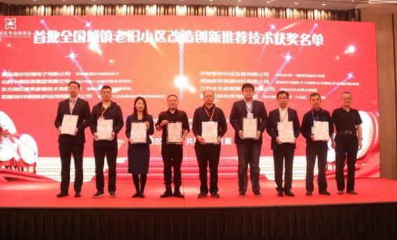 立林獲首批全國城鎮(zhèn)老舊小區(qū)改造創(chuàng)新推薦技術(shù)獎