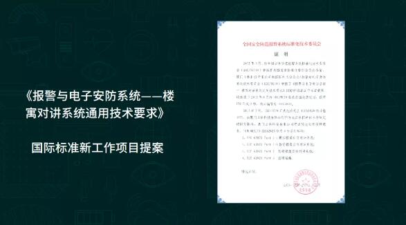 《報警與電子安防系統(tǒng)-樓宇對講系統(tǒng)通用技術(shù)要求》