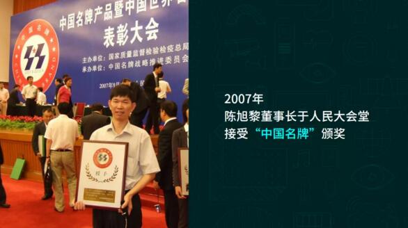 2007年，立林在榮獲福建省名牌