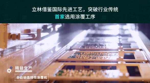 立林借鑒國(guó)際先進(jìn)工藝，突破行業(yè)傳統(tǒng)，首家選用涂覆工序