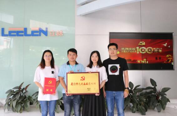 立林黨總支獲評(píng)“廈門(mén)市先進(jìn)基層黨組織”榮譽(yù)稱(chēng)號(hào)