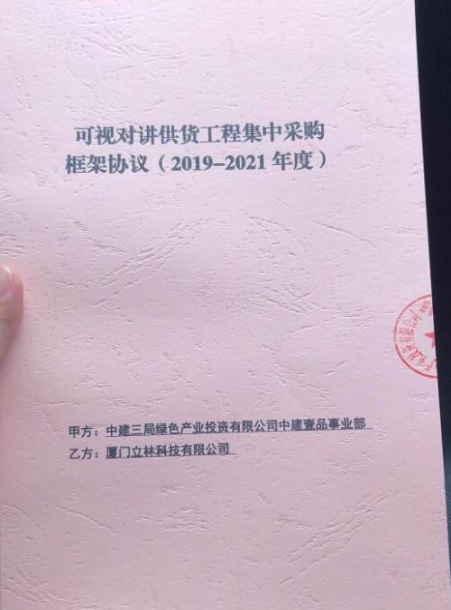 獨(dú)家！唯一！立林與中建三局綠色產(chǎn)業(yè)投資公司簽訂戰(zhàn)略合作