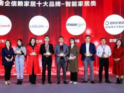 實(shí)力見(jiàn)證！立林?jǐn)孬@“2020房企信賴-家居十大品牌”！
