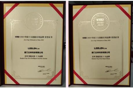  品牌力量丨立林再獲a&s2020“智能安防十大品牌”、“智能家居十大品牌”雙項(xiàng)大獎(jiǎng)！