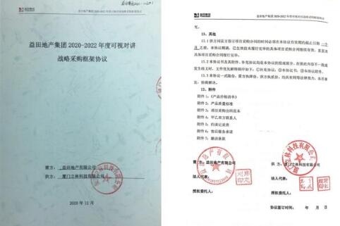 攜手共贏丨立林與益田地產(chǎn)簽訂戰(zhàn)略合作協(xié)議