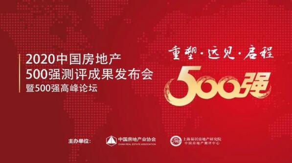 喜訊丨立林智能家居榮獲2020年中國房地產(chǎn)開發(fā)企業(yè)500強(qiáng)首選供應(yīng)商稱號