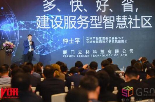 立林受邀參加優(yōu)采&G50創(chuàng)新供應(yīng)鏈合作大會，并做主題演講