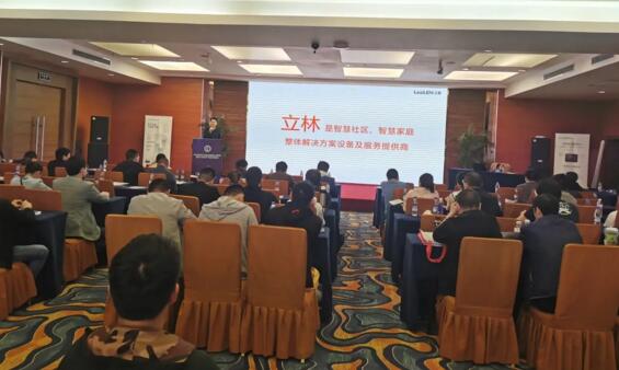 吸睛無(wú)數(shù)丨立林亮相2021年全國(guó)安防工程企業(yè)高級(jí)管理人員培訓(xùn)班（貴陽(yáng)站）