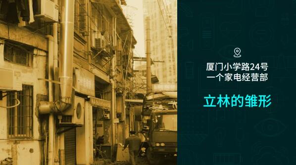 立林品牌故事丨《薪火相傳，匠心筑家》