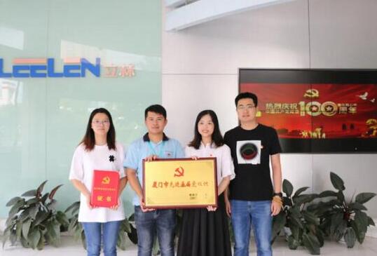 喜訊丨立林黨總支獲評“廈門市先進基層黨組織”榮譽稱號！