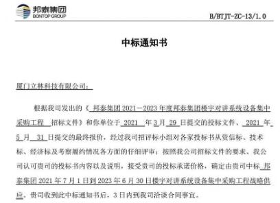 攜手共贏丨立林與邦泰集團簽訂戰(zhàn)略合作協(xié)議