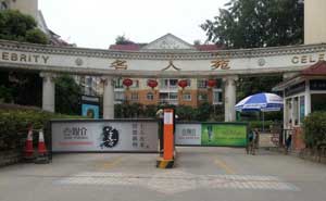 成都名人苑廣告道閘案例 - 中出網(wǎng)-智能出入口與停車充電門戶