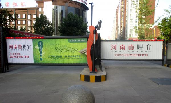 鄭州橡樹(shù)玫瑰城廣告道閘案例 - 中出網(wǎng)-智能出入口與停車(chē)充電門(mén)戶