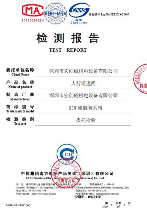 祝賀宏創(chuàng)威產(chǎn)品檢測報告順利通過嚴格審核