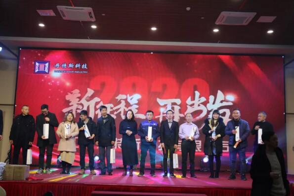 丹特斯2019年度年終盛典