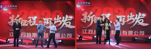 丹特斯2019年度年終盛典