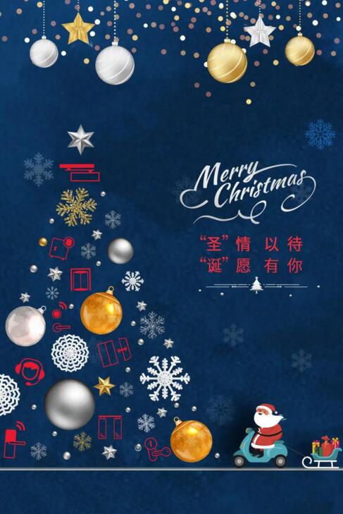 圣誕快樂