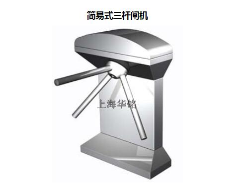 簡(jiǎn)易式三桿閘機(jī)