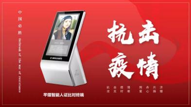 芊熠智能人證比對終端