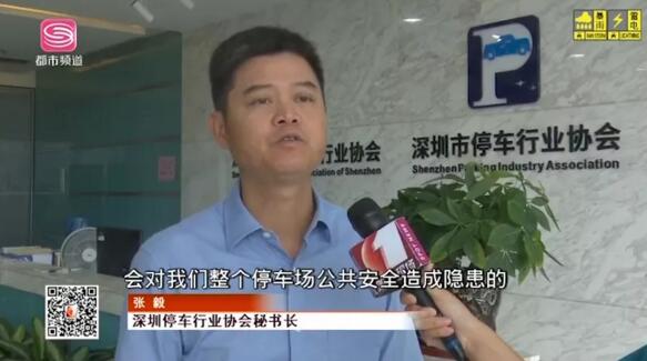 深圳市停車行業(yè)協(xié)會秘書長張毅接受采訪