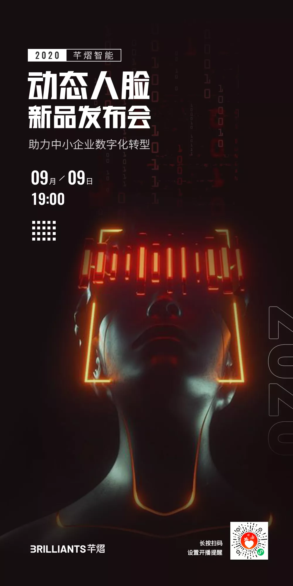 9月9日19:00芊熠動(dòng)態(tài)人臉新品線上發(fā)布會(huì)