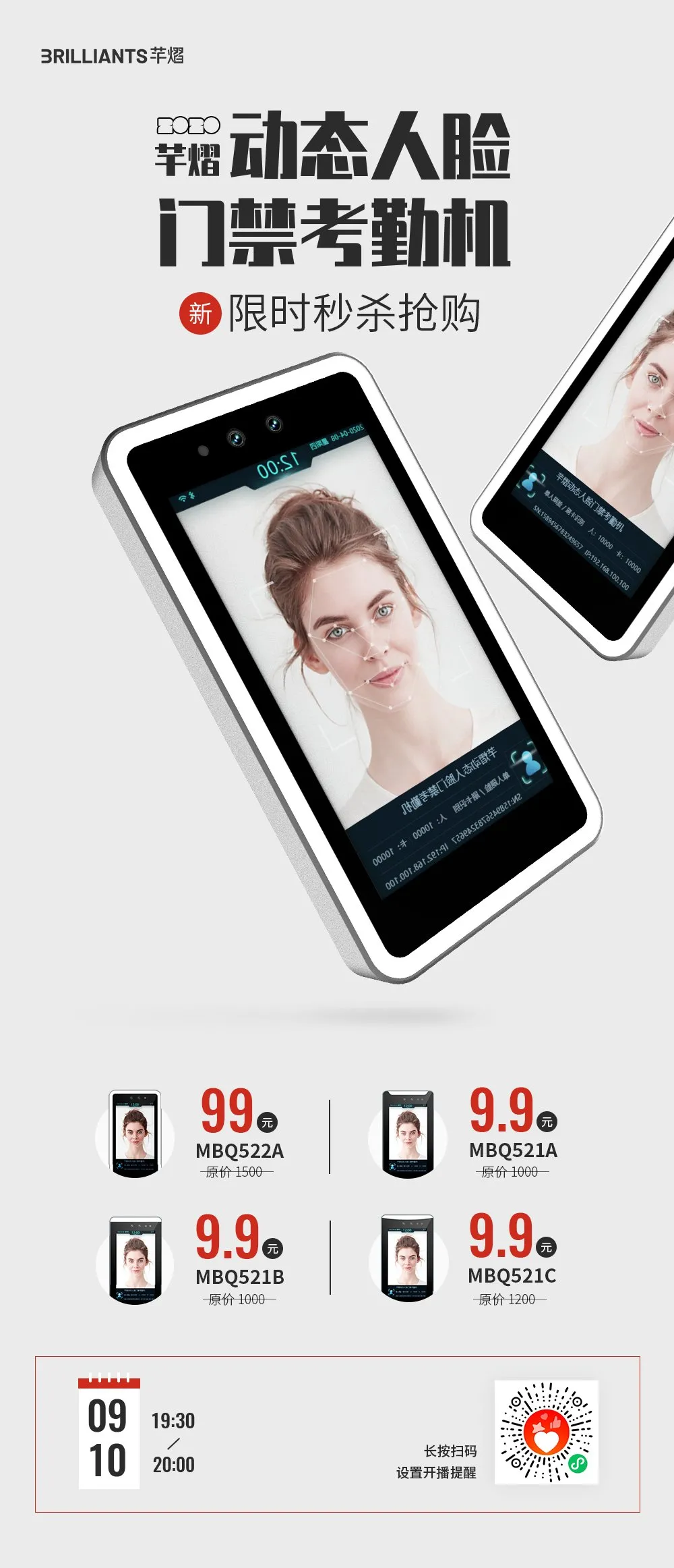 芊熠動(dòng)態(tài)人臉門禁考勤機(jī)秒殺搶購(gòu)專場(chǎng)