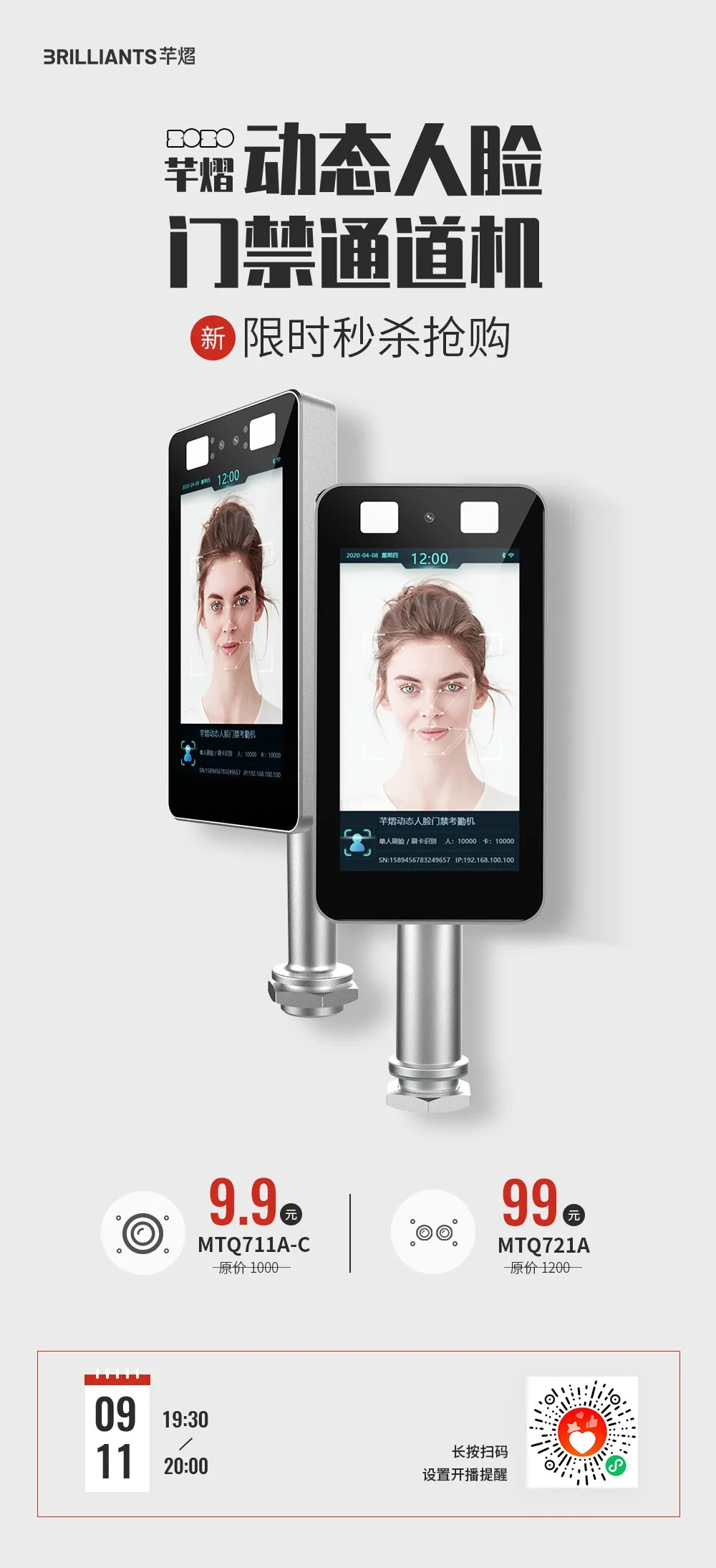 動(dòng)態(tài)人臉門禁通道機(jī)秒殺搶購(gòu)專場(chǎng)
