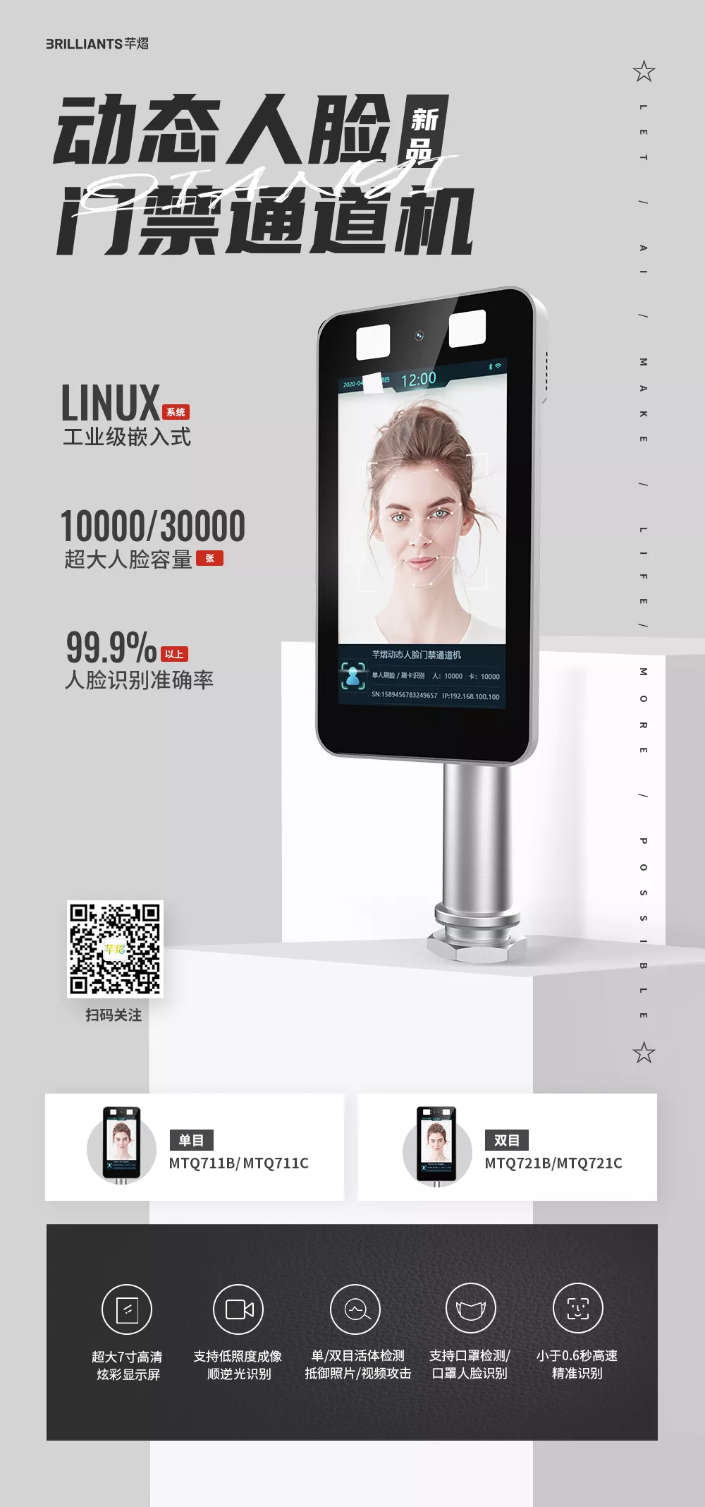 動態(tài)人臉門禁通道機